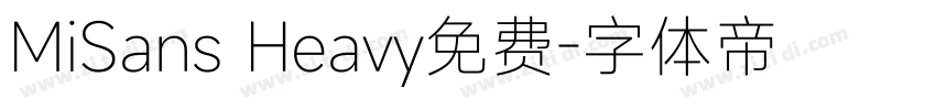 MiSans Heavy免费字体转换